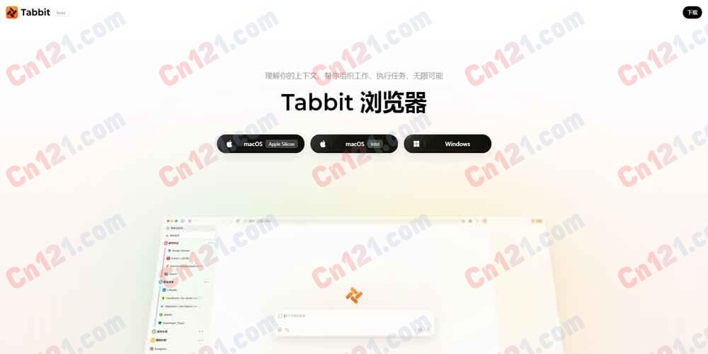 🐰 Tabbit 浏览器｜AI 智能浏览器｜理解上下文·自主执行任务 一键引用·多模型自由切换·隐私安全 免费使用/顶尖模型免费