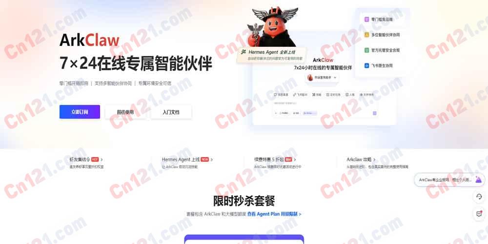 🦞 ArkClaw(火山引擎云端龙虾)开箱即用云上SaaS版OpenClaw 网页端·7×24在线·飞书深度集成·Coding Plan畅享 免费体验7天/Coding Plan订阅