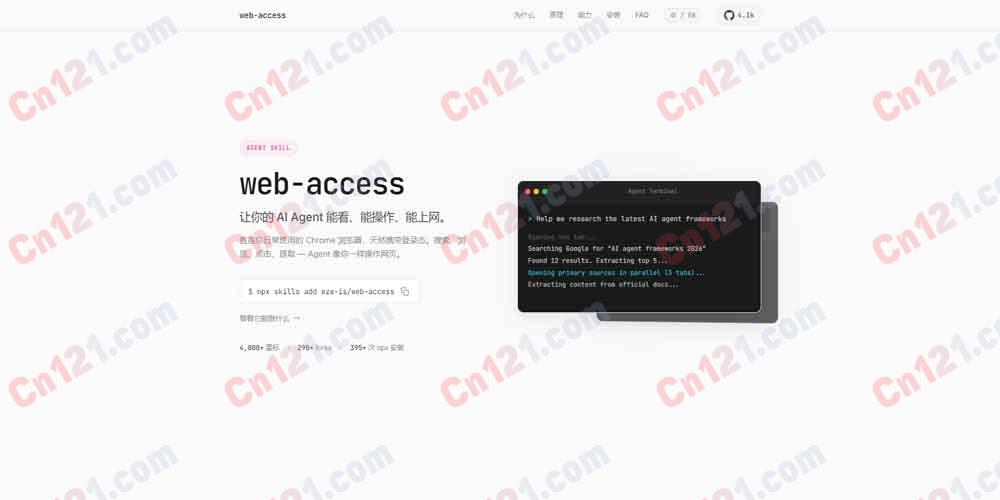 🌐 Web Access｜AI 智能体真实浏览器自动化 Skill 登录态访问·反爬绕过·视频分析·并行子Agent 开源免费/MIT·npx一键安装·4.1K星标
