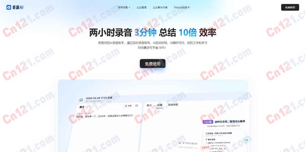 🧠 听脑AI｜你的 AI 录音助手 实时录音转写·AI自动总结·80+智能模板·知识库问答 免费试用/VIP会员订阅