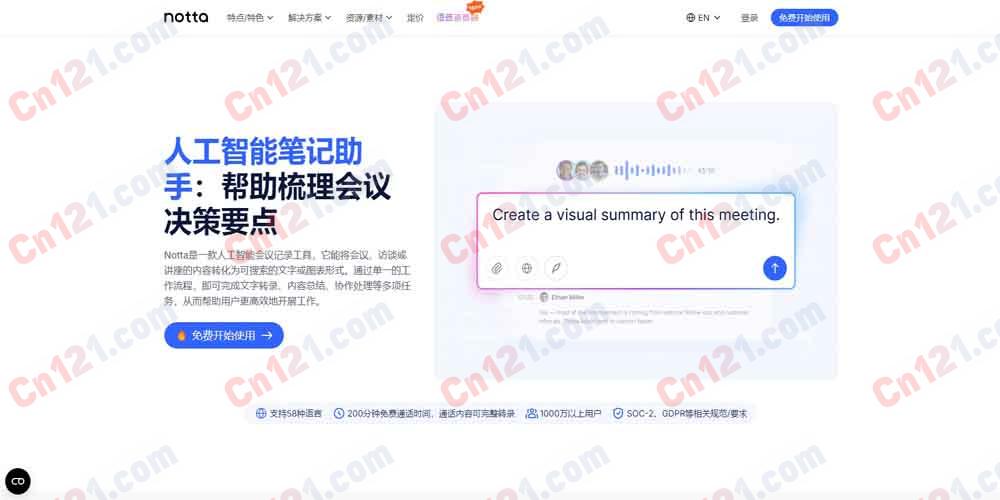 📝 Notta｜AI 会议记录与转录工具 实时转写·AI 笔记·58种语言·双语转录 免费试用/订阅制计费