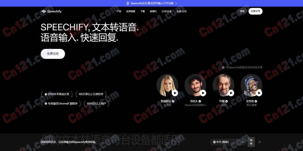 🔊 Speechify｜语音 AI 生产力助手 文本转语音·语音输入·AI 播客·语音 AI 助手 免费试用/订阅制计费