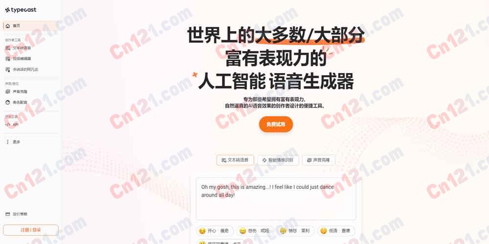 🎭 Typecast｜AI 语音生成器与情感文本转语音 700+ 自然语音·情感表达·语音克隆·API 免费试用/订阅制计费