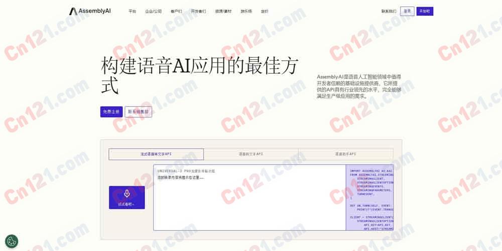 🎙️ AssemblyAI｜Voice AI 基础设施平台 语音转文字·语音理解·语音代理·99 种语言·生产级 API 免费试用/按量计费