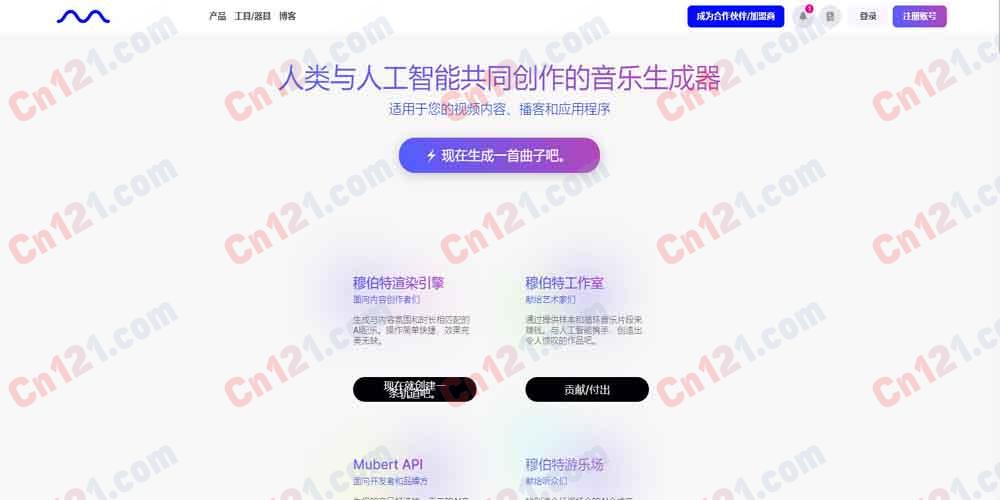 🎵 Mubert|AI 音乐生成器 免版税·Render 生成·Studio 创作·API 集成·Play 收听 免费试用/订阅制+永久许可