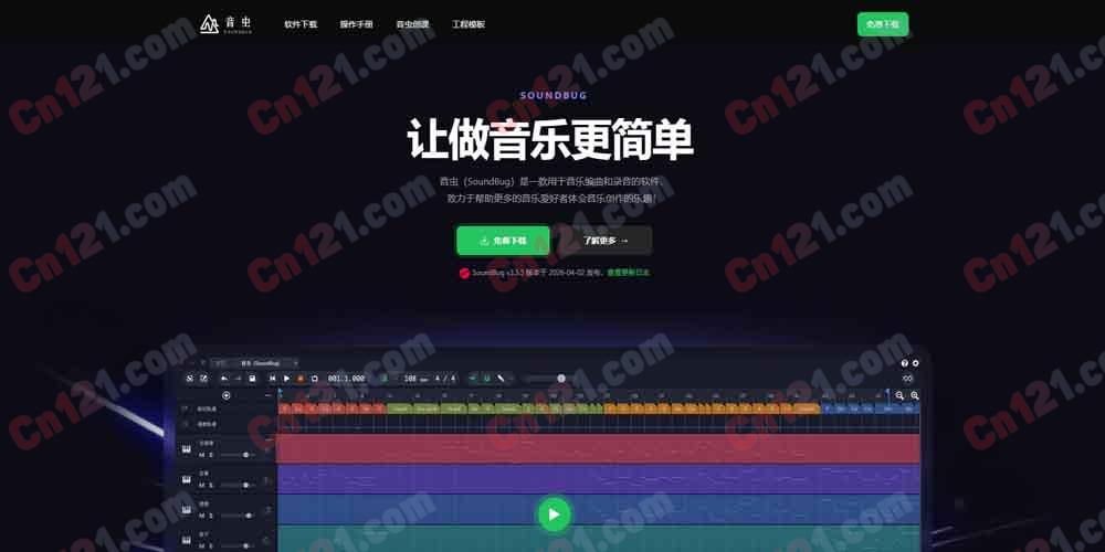 🎵 音虫(SoundBug)|国产音乐编曲录音软件 600+ 虚拟乐器·AI 编曲·VST 支持·中小学教育指定 免费下载/订阅制计费