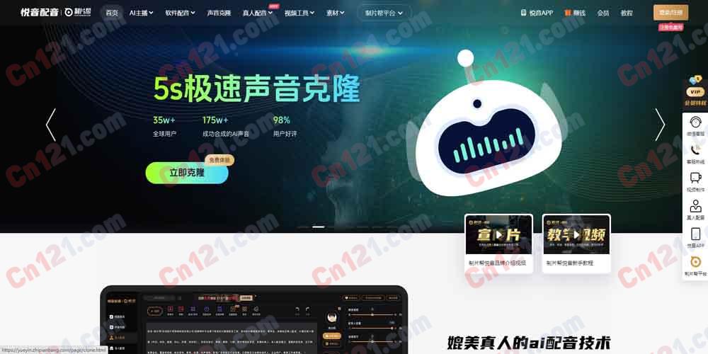 🎙️ 悦音配音|AI+真人配音工具 数百款声音·近千种风格·多语言方言·字幕同步 免费试用/VIP+SVIP 订阅制计费