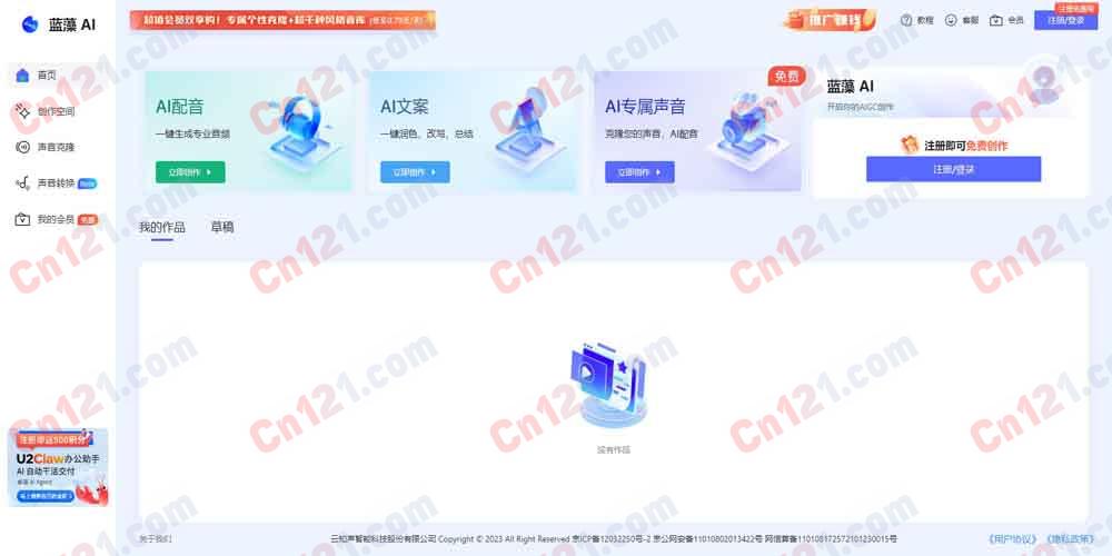 🦠 蓝藻AI｜云知声AIGC内容创作平台 AI声音克隆·文字转语音·文案创作·AI智播 免费试用/订阅制计费