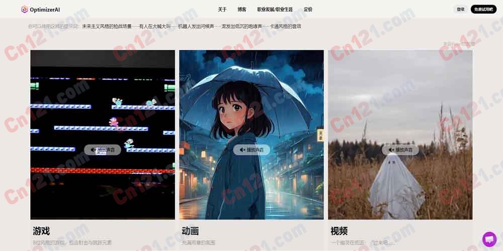 🔊 OptimizerAI｜AI 音效生成器 文本转音效·音频变体·魔术提示·风格选择 免费试用/订阅制计费