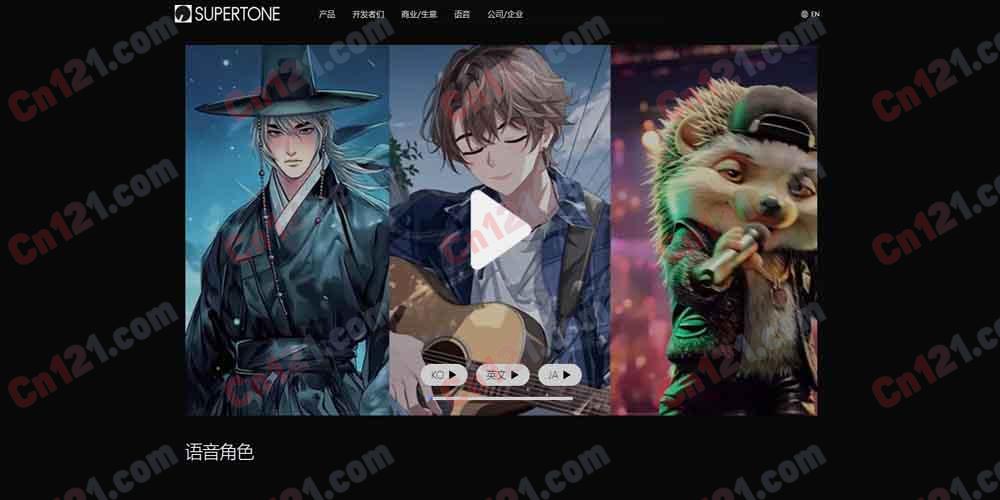 🎙️ Supertone|语音智能平台 Play AI 语音生成·Shift 实时变声·Clear 降噪·Air 混响匹配·API 免费试用/订阅制计费