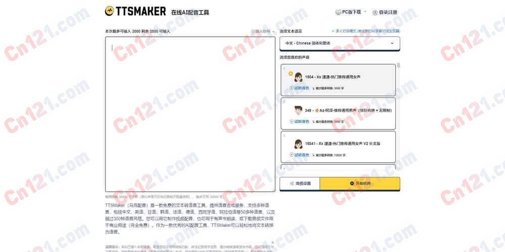 🔊 TTSMaker(马克配音)|免费在线 AI 配音工具 50+ 语言·300+ 语音风格·可商用·API 免费使用/按需申请额度