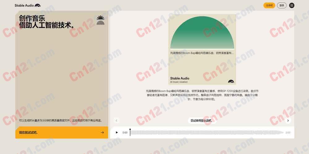 🎵 Stable Audio|Stability AI 出品 AI 音乐生成器 文本生成音乐·音频生成音频·44.1kHz 立体声·最长 3 分钟 免费试用/订阅制计费