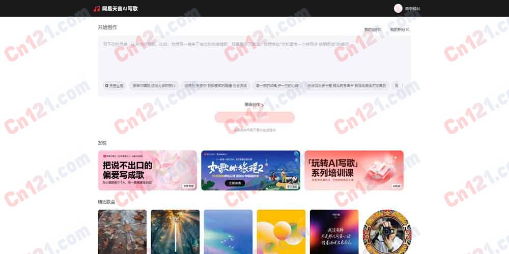 🎵 网易天音｜一站式 AI 音乐创作平台 AI 写歌·AI 编曲·AI 作词·小冰 AI 歌手·云创 免费使用/订阅制计费