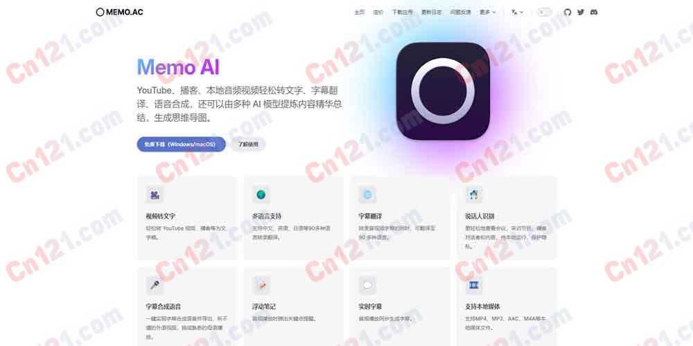 🧠 MemoAI|AI 音视频转文字工具 视频转文本·90+ 语言·说话人识别·本地离线·AI 总结 免费试用/订阅制计费