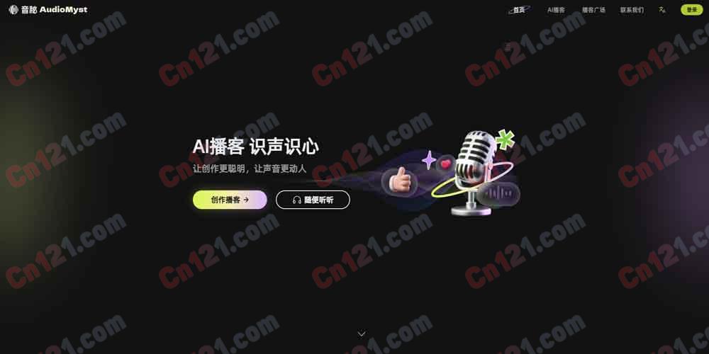 🎙️ 音秘 AudioMyst｜免费的播客创作工具 AI 播客制作·音频编辑·百度生态 免费使用