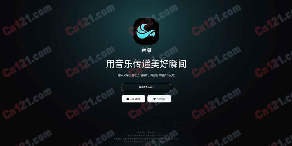 🌊 音潮|全自研 AI 音乐创作平台 文字/照片转歌·V3.0 模型·情感人声·多模态输入 免费试用/订阅制计费
