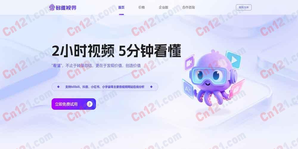 👁️ 多维视界|AI 音视频智能分析平台 2 小时视频 5 分钟看懂·100+ 语言·思维导图·知识图谱·闪卡测验·内容二创 免费试用/订阅制计费
