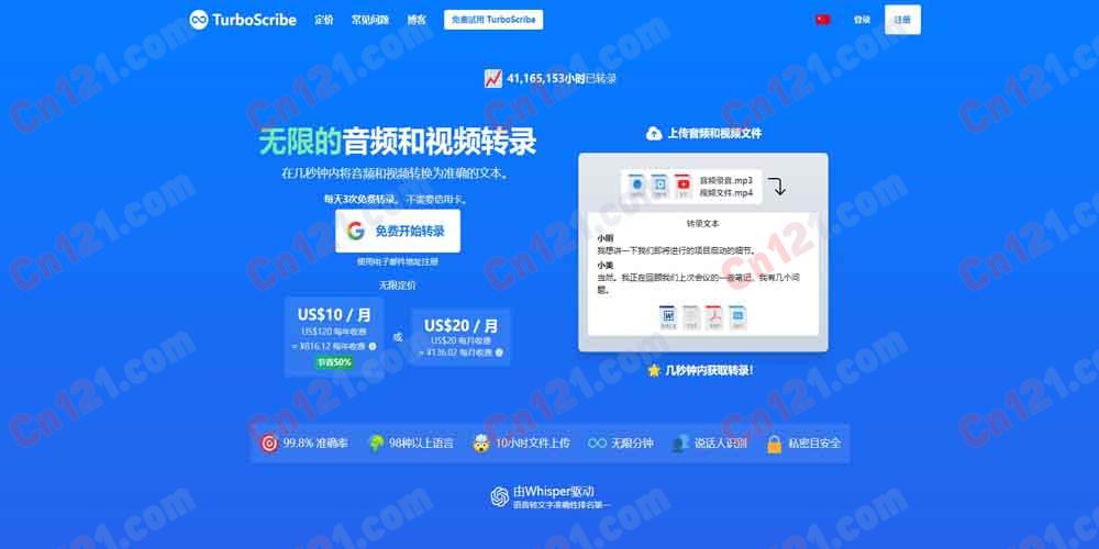 ⚡ TurboScribe|AI 音视频转文字工具 99.8% 准确率·98+ 语言·说话人识别·Whisper 技术·无限时长 免费试用/订阅制计费