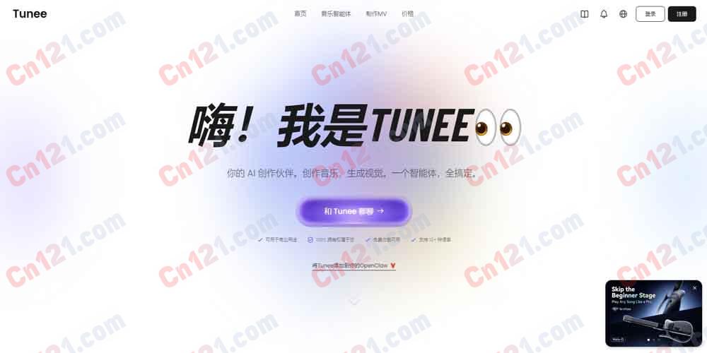 🎵 Tunee AI|下一代 AI 音乐智能体 对话创作音乐·MV Studio·角色创建·音轨分离·母带处理·语音克隆 免费试用/订阅制计费