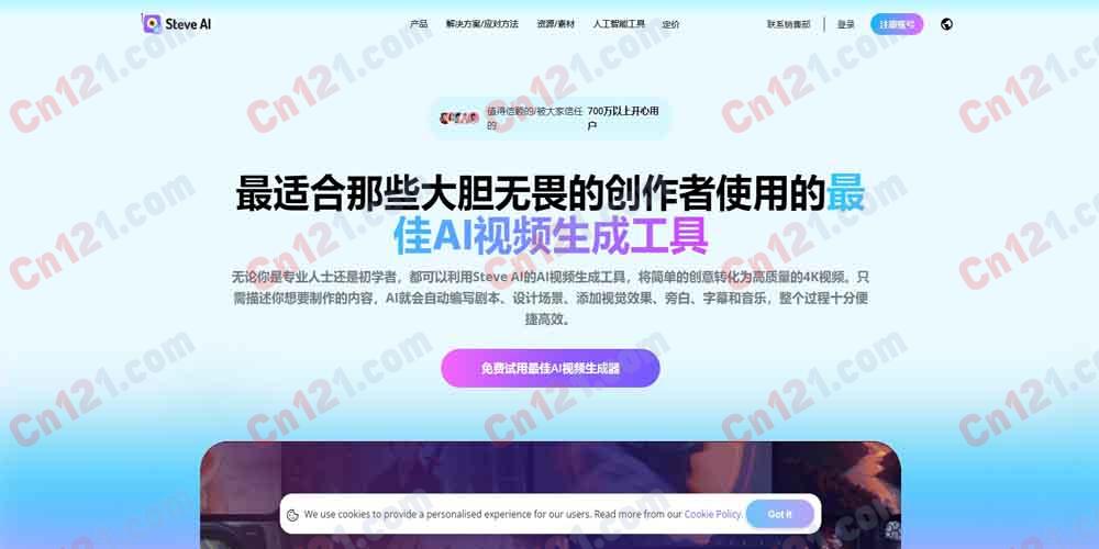 🎬 Steve AI|最佳 AI 视频生成器 文本/脚本/提示词转视频·7+ 输出风格·多配音·AI 运动特效·4K 免费试用/订阅制计费