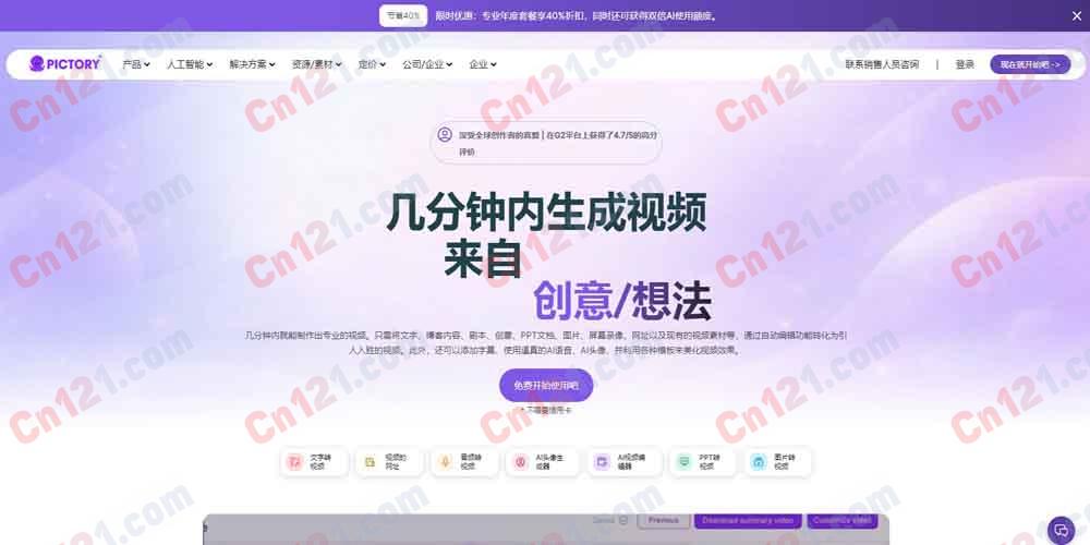 🎬 Pictory AI|AI 视频生成器 文本/URL/脚本/PPT/图像/音频转视频·AI 虚拟形象·自动字幕·AI 工作室 免费试用/订阅制计费