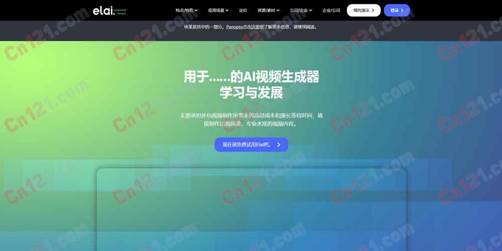 🎬 Elai.io|最强 AI 视频生成器 80+ AI 虚拟形象·75+ 语言翻译·语音克隆·PPT/URL 转视频·交互式视频 免费试用/订阅制计费