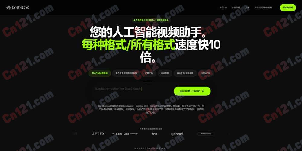 🎬 Synthesys｜AI 视频智能体·多模型编排营销视频平台 UGC 广告·AI 虚拟形象·140+ 语言配音·多模型编排（Sora/Veo/Kling）·唇形同步 免费试用/订阅制计费