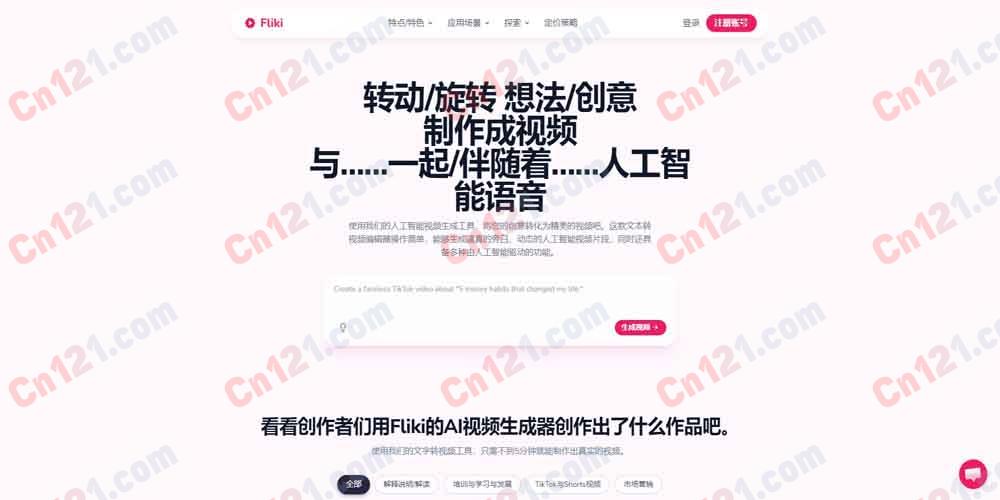 🎬 Fliki｜AI 视频生成器 文本/博客/PPT 转视频·2000+ AI 配音·80+ 语言·数字分身·AI 系列 免费试用/订阅制计费