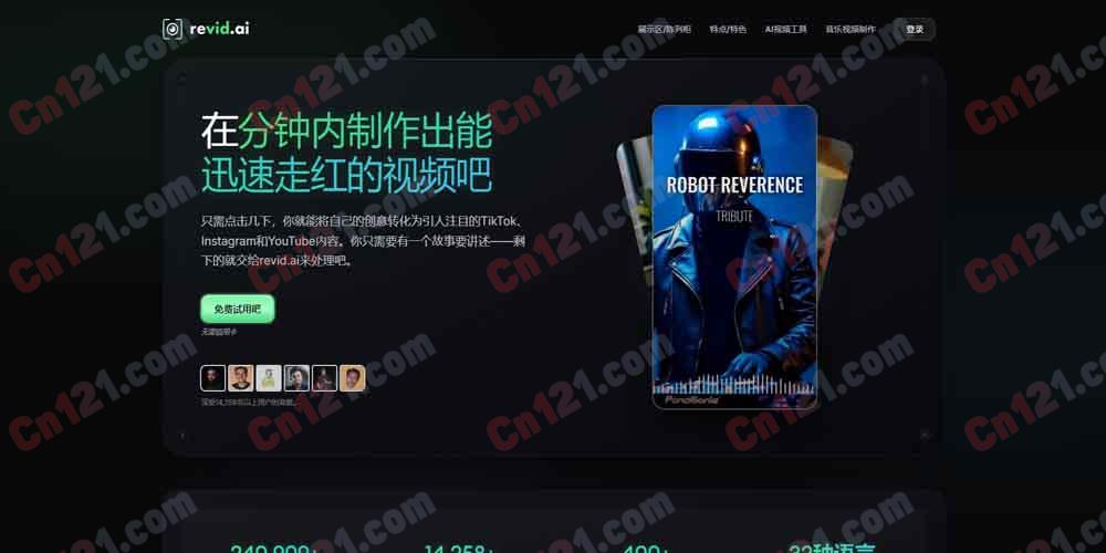 🎬 Revid AI|短视频生成器 创意转病毒视频·AI 脚本·50+ 逼真配音·AI MV·一键发布 免费试用/订阅制计费