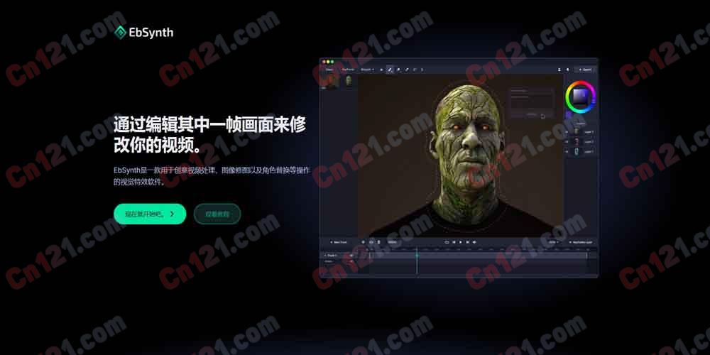 🎬 EbSynth|VFX 视频风格转换软件 编辑一帧改变整个视频·手绘动画化·视频修饰·调色 免费试用/订阅制计费