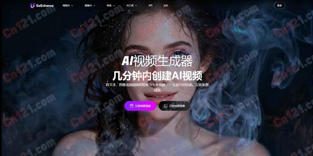 🎬 GoEnhance AI|全合一 AI 视频与图像平台 视频转视频·图生视频·AI 虚拟形象·视频增强·多模型集成 免费试用/订阅制+按量计费