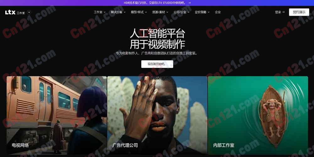 🎬 LTX Studio|Lightricks 旗下 AI 视频制作创意工作室 脚本/概念/图像/视频转视频·专业级控制·一致性角色·团队协作 免费试用/订阅制计费