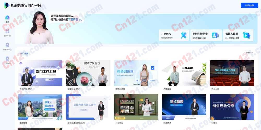 🎭 即构数智人｜ZEGO 即构科技 AI 数字人创作与实时互动平台 形象定制·短视频制作·7×24 直播·数字人 API·实时互动 免费试用/订阅制+API 按量计费