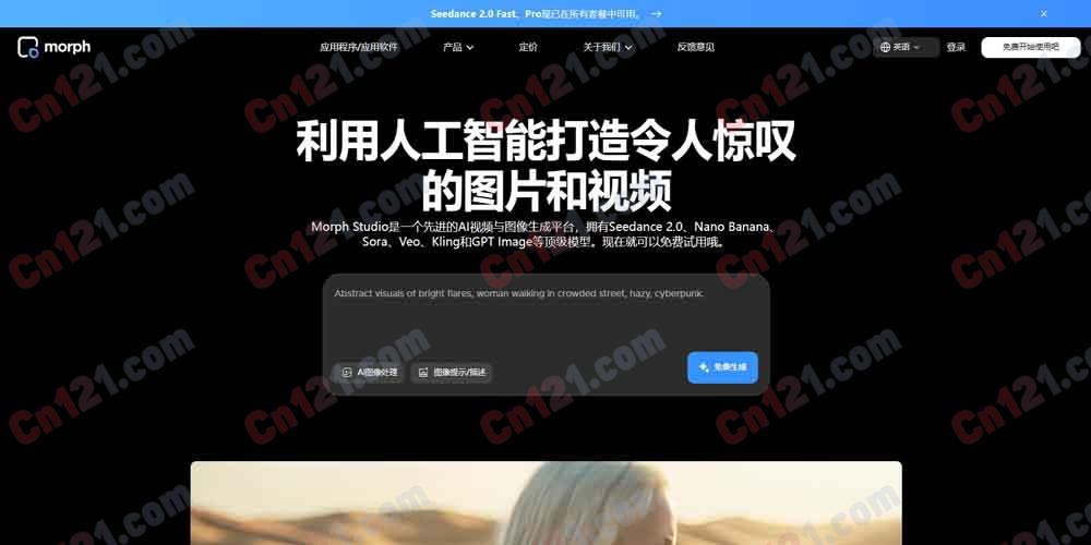 🎬 Morph Studio|先进的 AI 图像与视频生成平台 多模型集成·视频风格转移·边界画布·AI 电影制作·专业级控制 免费试用/订阅制计费