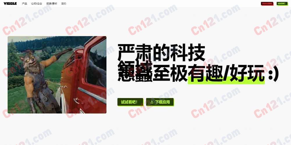 🎬 Viggle AI|40,000,000+ 创作者的 AI 视频动捕与 MIME 创作平台 PINOC 3D 骨骼动画·Mix 换视频·Multi-Track 多轨·Motion Control·实时换脸·视频游戏 免费试用/订阅制计费
