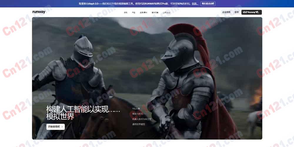 🎬 Runway｜AI视频生成与编辑平台 Gen-4.5·Gen-4·Aleph 2.0·Act-Two·Characters·GWM-1·多模型集成 免费试用/订阅制计费