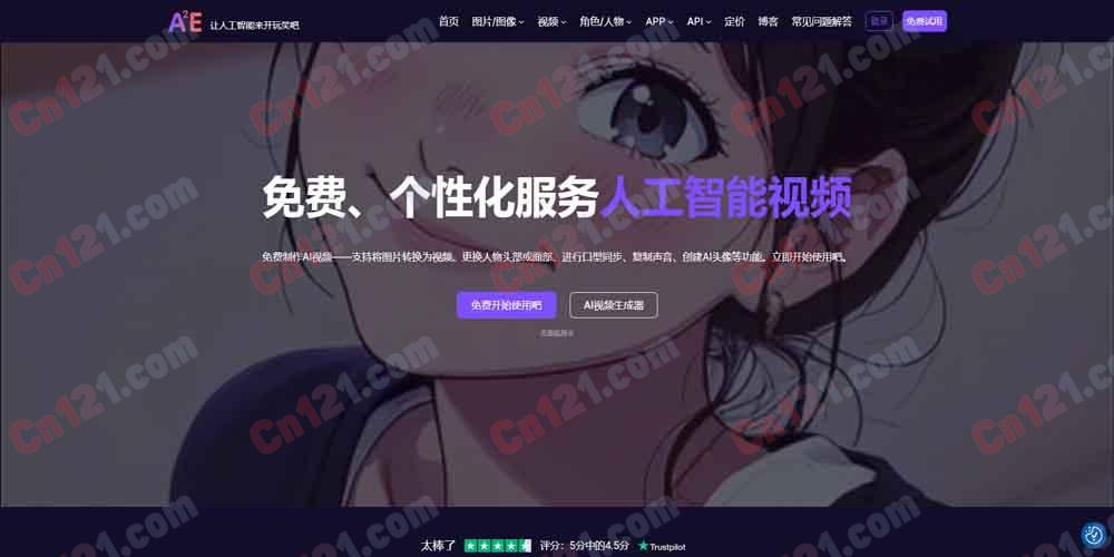 🎬 A2E｜全合一 AI 视频与图像创作平台 图像转视频·换头换脸·语音克隆·数字人·对口型·多模型集成 免费积分/订阅制计费