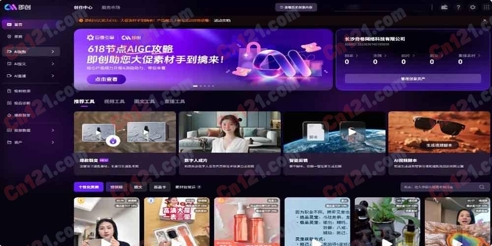 🎬 即创|抖音旗下的一站式 AI 智能创意生产与管理平台|智能成片+数字人+直播创作 免费公测