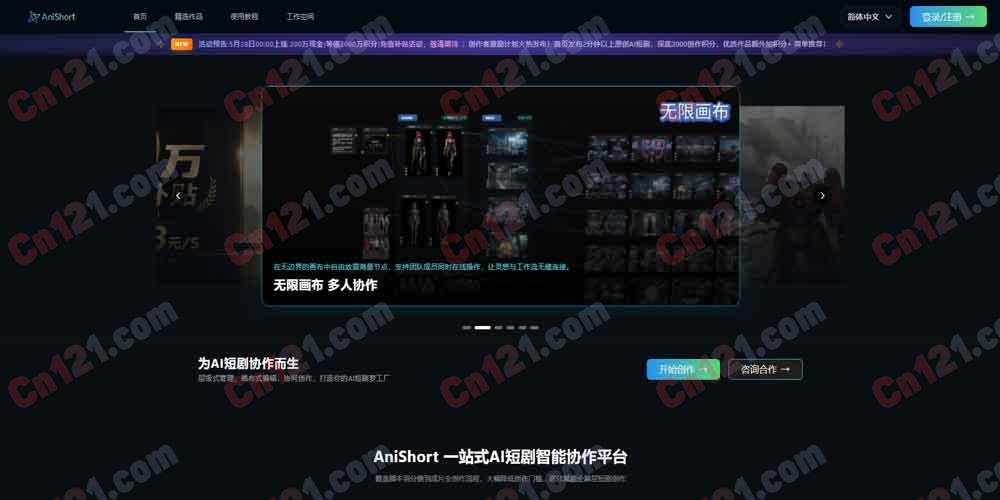 🎬 AniShort|全球首个一站式 AI 短剧智能协作平台|从剧本到成片全链路 AI 驱动 节点化无限画布+Seedance 2.0 全类型覆盖 免费体验/订阅制