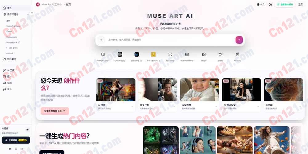 🖼️ MuseArt AI|全合一 AI 图像与视频生成平台|GPT Image 2+Sora 2+Veo 3.1+Kling 3.0 等多模型聚合 免费起步积分/积分包
