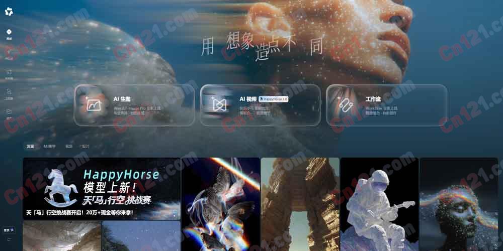🎬 造点AI|阿里通义/夸克官方 AI 创作平台|AI 生图+AI 视频+AI 片场 通义万相 Wan 2.7+HappyHorse 1.0 免费体验/积分制