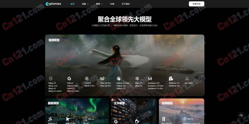 🎬 Pixmax｜一站式 AI 内容创作工作流平台｜无限画布+可视化工作流+20+ 模型聚合+电影级控制+多人协同 新用户首充赠500积分/¥69起/积分永不过期
