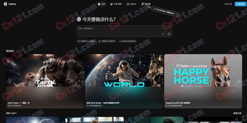 🎬 TapNow｜AI 时代的视觉工作站｜Agent 驱动的节点式无限画布 灵感 Agent+一键拉片+分镜节点+精细控制+TapTV 开源社区 免费试用/积分订阅制