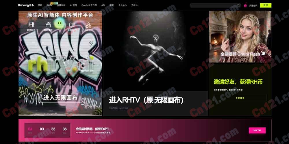 🎬 RHTV（RunningHub）｜原生 AI 智能体驱动的内容创作平台｜ComfyUI 工作流+无限画布+AI 应用+模型 API 云端运行 免费体验/会员订阅