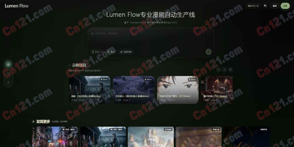 🎬 Lumen Flow|专业漫剧自动生产线 · AI 剧本一键成片|基于 Seedance 2.0 的端到端影视 AgentOS 免费体验/订阅制