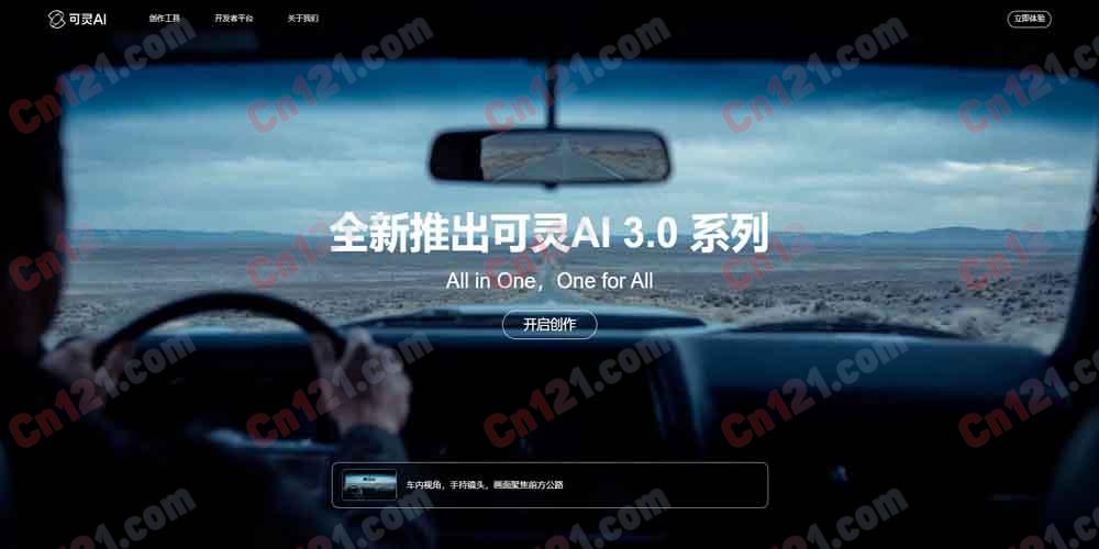 🎬 可灵 AI（Kling AI）｜快手自研新一代 AI 创意生产力平台｜DiT 架构+3.0 Omni 全链路+音画同步 每日 66 免费灵感值/¥58 月