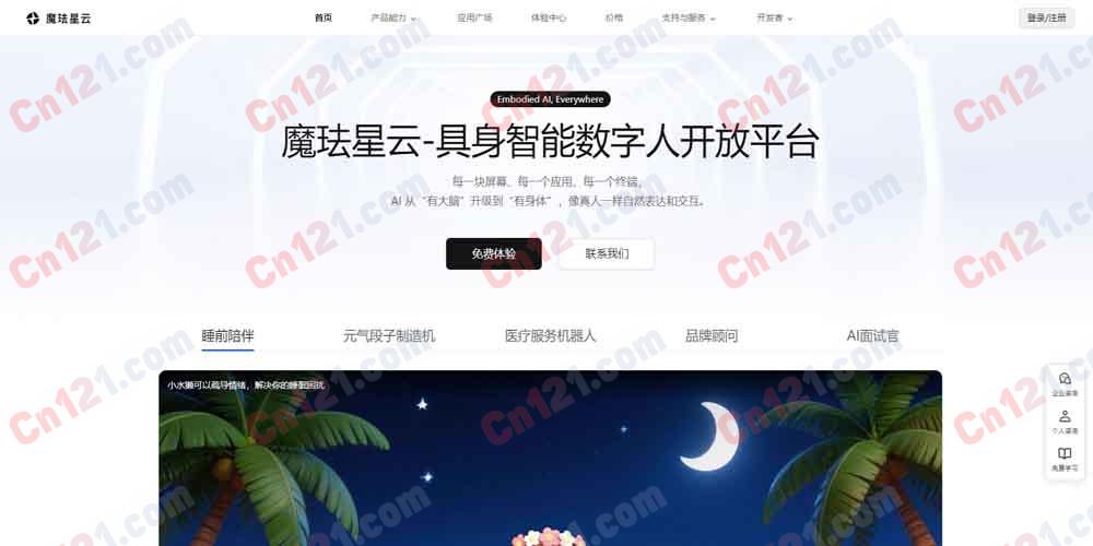 🎬 魔珐星云（Xingyun）｜全球领先的具身智能 3D 数字人开放平台｜500ms 响应+百元级芯片+千万级并发+超写实/二次元/卡通多风格 免费体验/企业方案