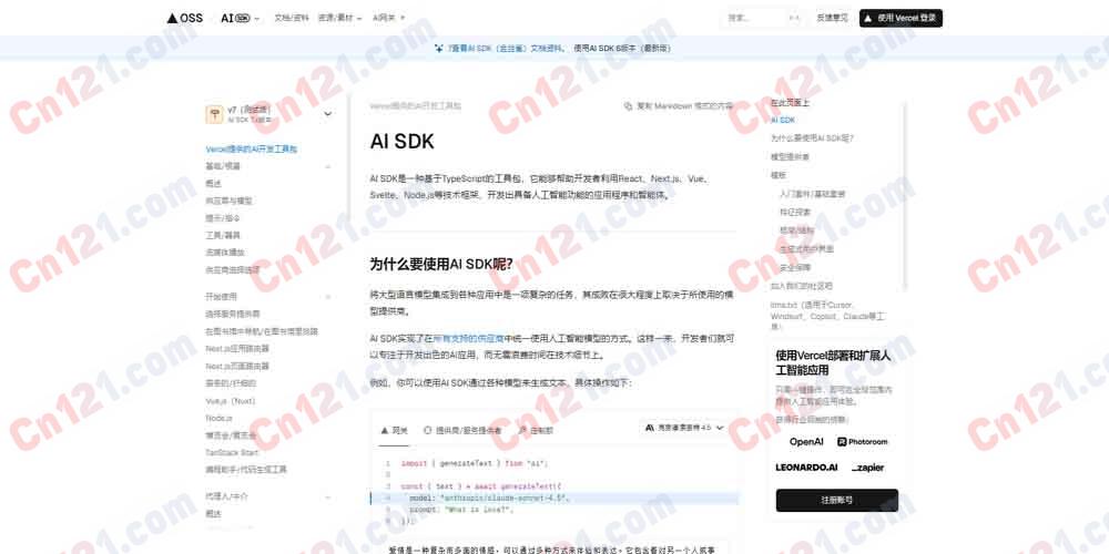 🧩 AI SDK(Vercel AI SDK)|TypeScript 全栈 AI 应用开发工具包|统一 API 调用多模型+React/Next.js/Vue/Svelte 集成+Agent 构建+AI SDK Core+UI+RSC 完全开源免费(MIT)