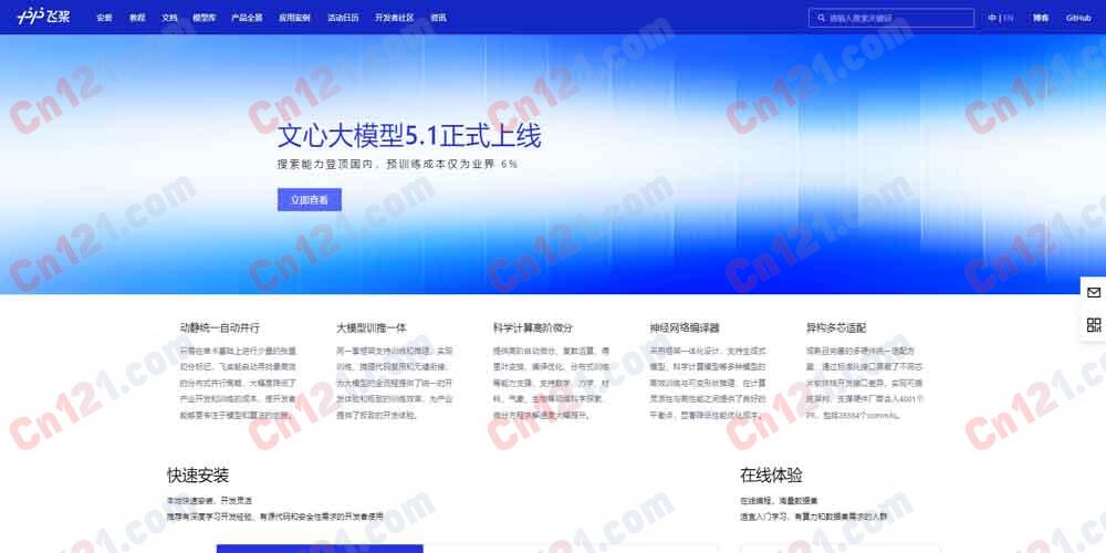 🎯 飞桨 PaddlePaddle｜百度产业级深度学习平台｜动静态图统一+超大规模分布式训练+PaddleNLP/PaddleCV/PaddleOCR+PaddleHub+端侧推理 完全开源免费（Apache 2.0）535 万开发者