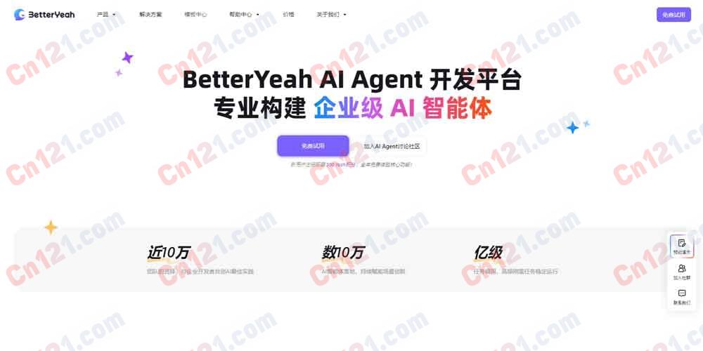 🧩 BetterYeah AI｜企业级 AI 智能体开发平台｜零代码构建 Agent+工作流引擎+多模态知识库+销售/营销/客服 Agent+私有化部署 新用户赠 500 积分/¥699 月 起